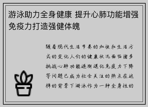 游泳助力全身健康 提升心肺功能增强免疫力打造强健体魄