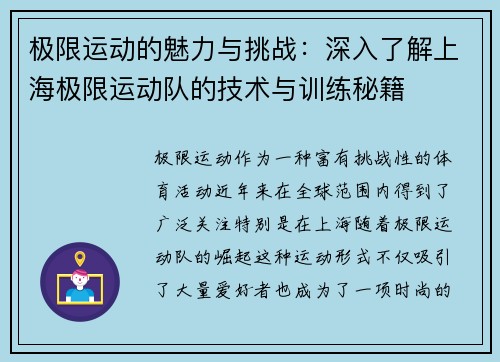 极限运动的魅力与挑战：深入了解上海极限运动队的技术与训练秘籍